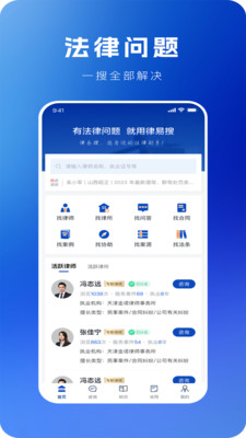 律易搜v1.0.0 