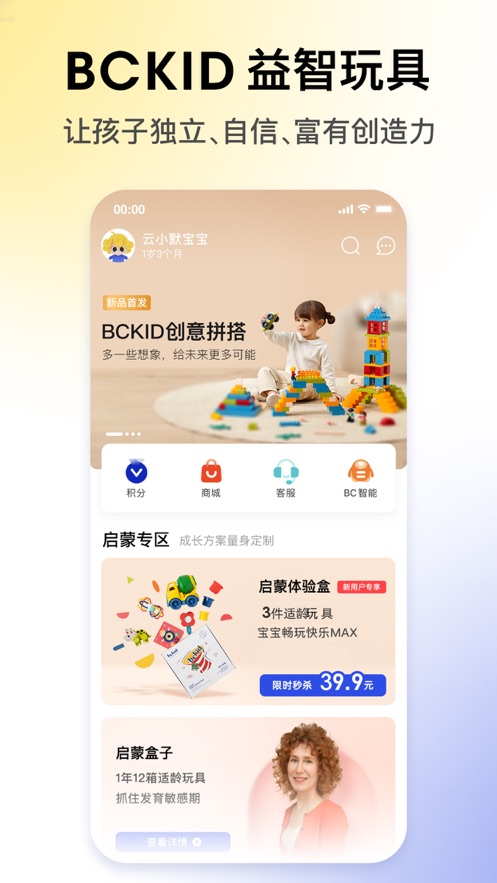 BCKID益智玩具app1.0.8
