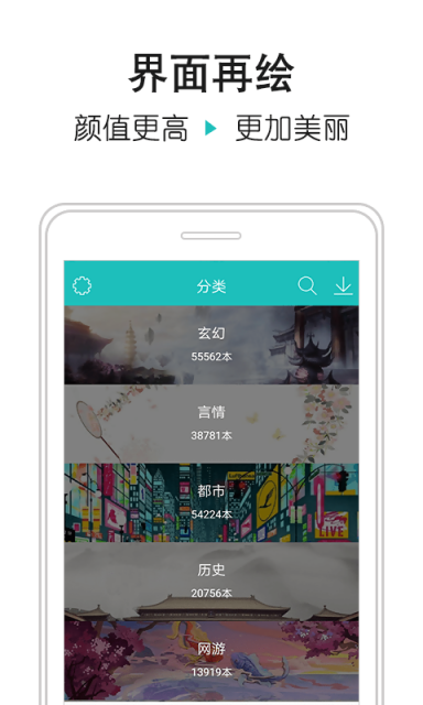 全本免费小说阅读器App下载2.2.3