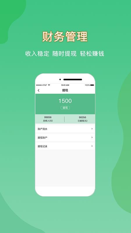 悦享到家商家技师端2.5.1