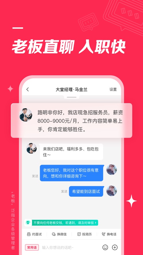 店长直聘2023v8.130