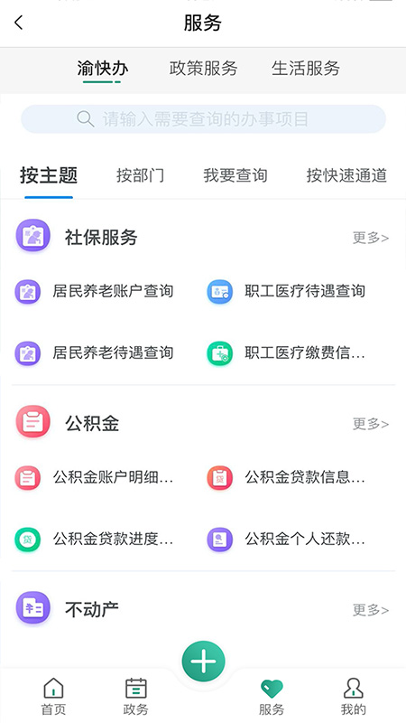 缙享北碚app 2.5.02.6.0