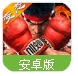 拳皇VS街霸变态版v1.10.00 最新Android版