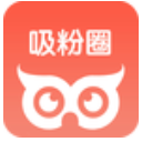 吸粉圈app(爆粉神器) v2.4.0 安卓版