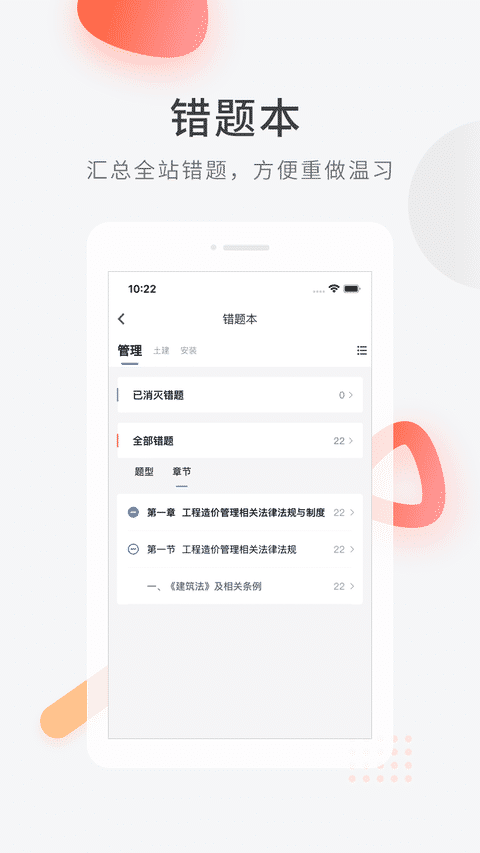 造价师快题库app 1