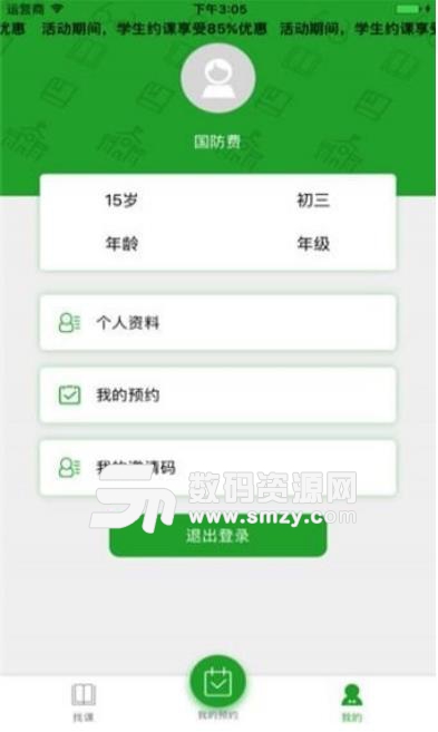 学训宝app截图