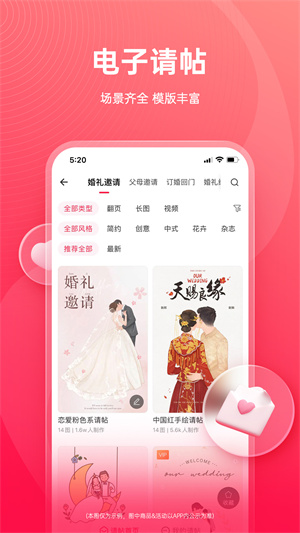 婚礼纪v9.5.34