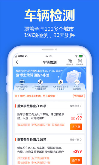 查博士企业版app4.3.4