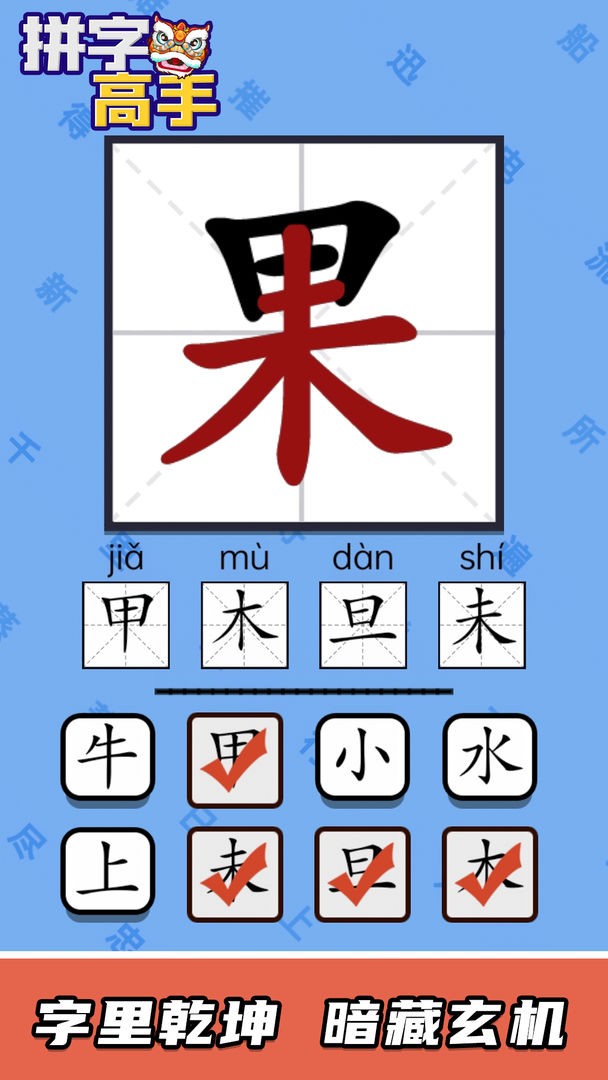 拚字高手v3.1.7