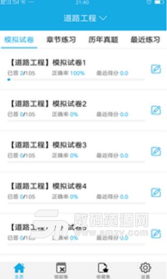 備考360試驗檢測考試題庫app