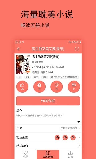 fu萌小说免费版v1.5.1