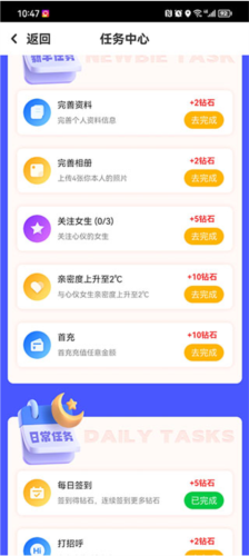 友甜交友app 1