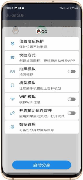 小火箭分身v1.9.5 