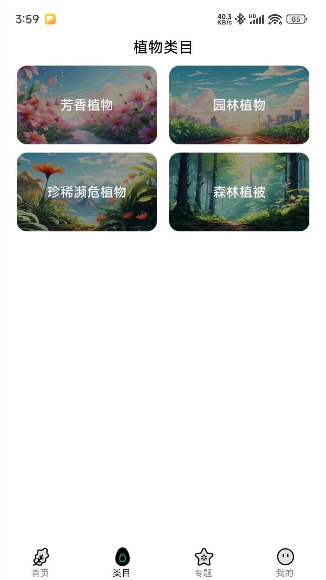 图解植物界appv1.1