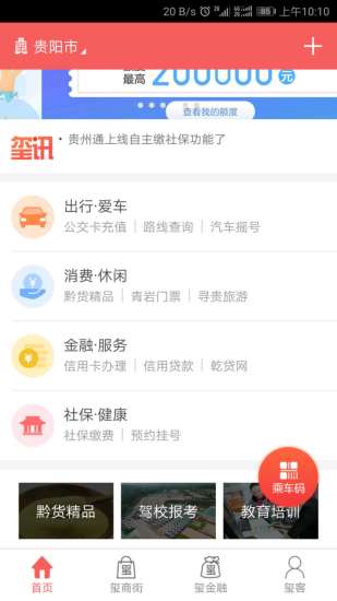 贵州通app最新版本6.2.0.230217release