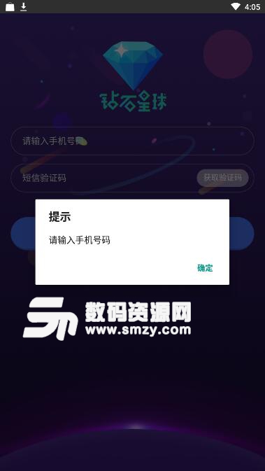 钻石星球APP