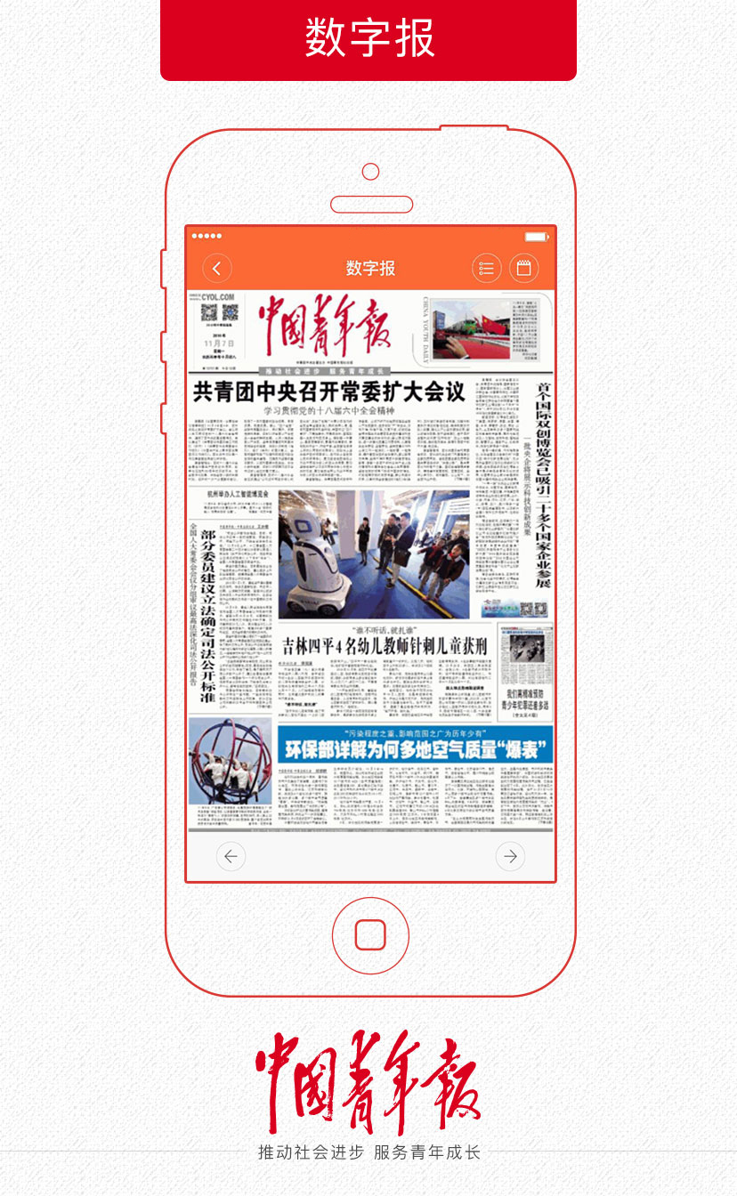 中国青年报appv2.4.1