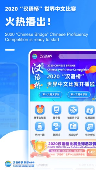汉语桥俱乐部apk 3.4.0 安卓最新版