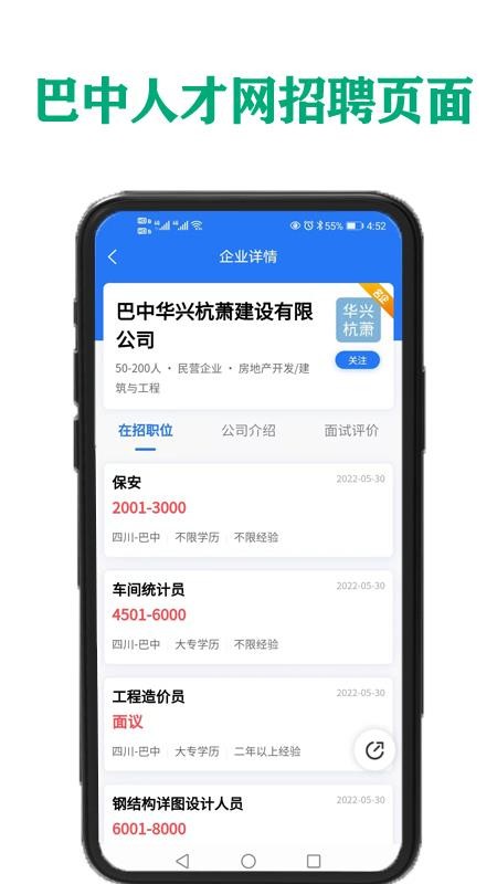 巴中人才网软件1.0.1