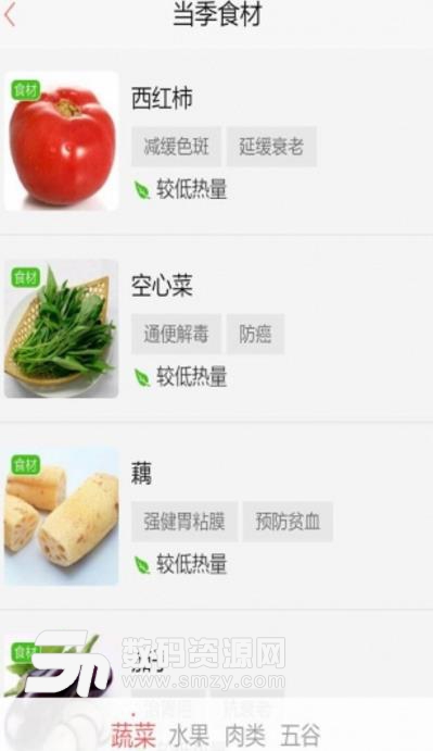 四季营养菜谱大全app免费版图片