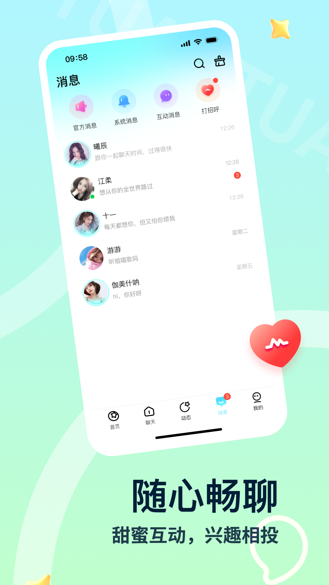 团团语音官方v1.0.3