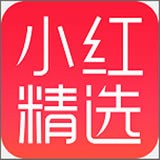小红精选免费版(网络购物) v5.4.0 安卓版
