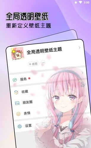 全局透明主题最新版v1.0.6