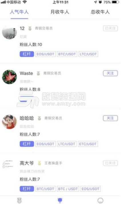 Bifex牛人区块链安卓版截图