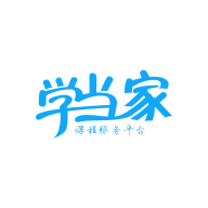 学当家云校app