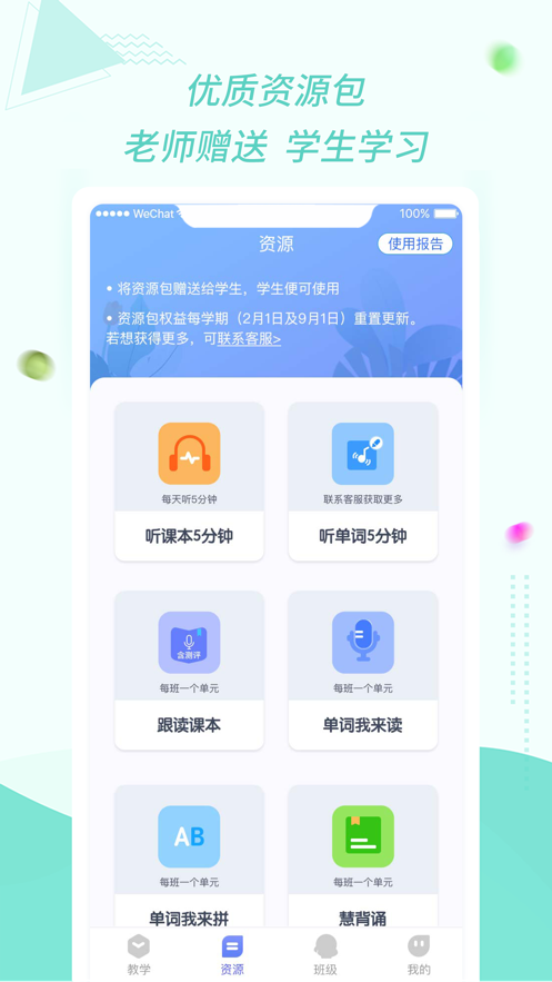 慧话宝老师版app2.1.2