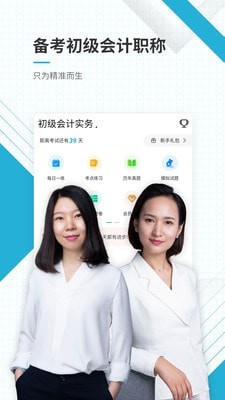 初级会计师优题库v4.84