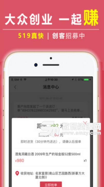 519创客最新APP