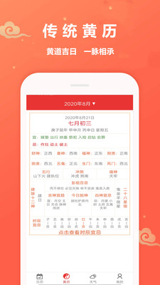 万年历黄道吉日v1.3.5