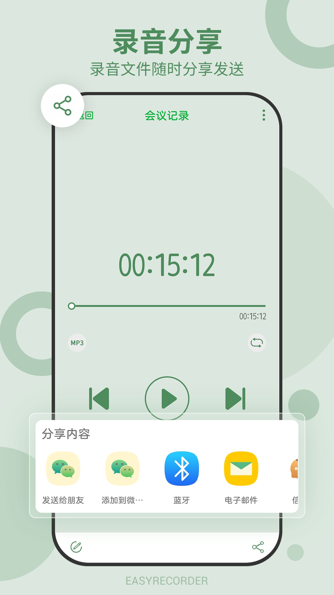 易录音app4.2.241