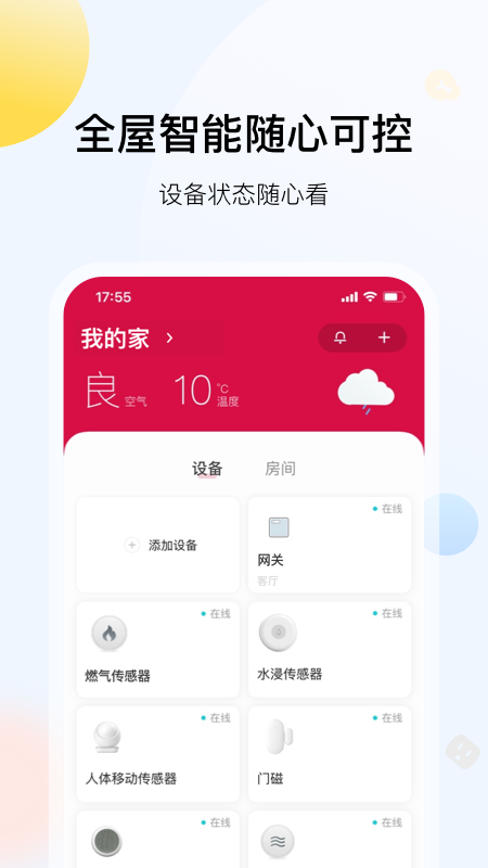 凯得app(智能家居)v1.6.0