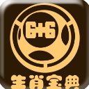 生肖宝典安卓手机版(生肖宝典APP) v1.2 最新版