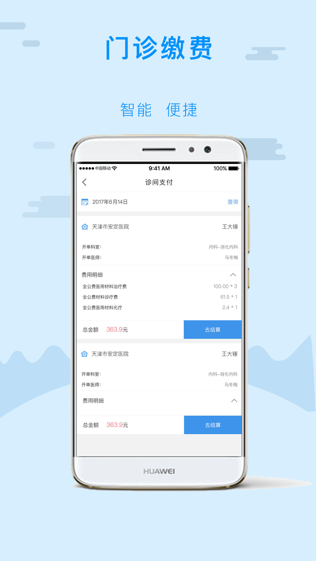 金医宝app5.8.9