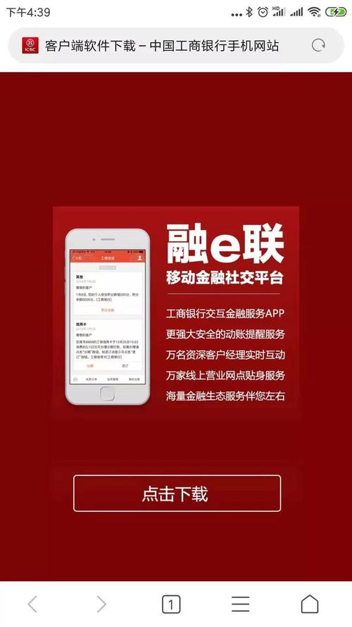 工银融e联iPhone版v3.5.4