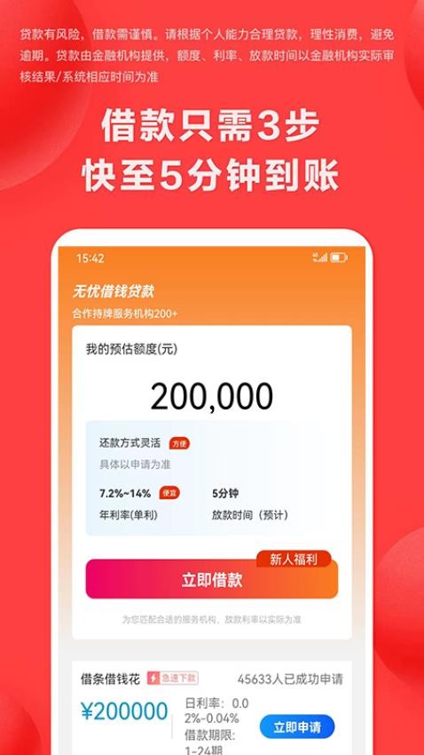 无忧借钱贷款平台v1.2.0