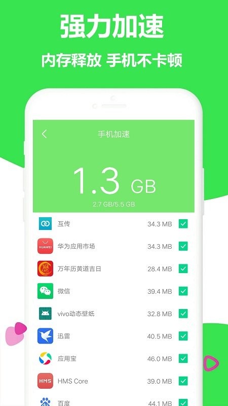 存储清理大师appv6.6