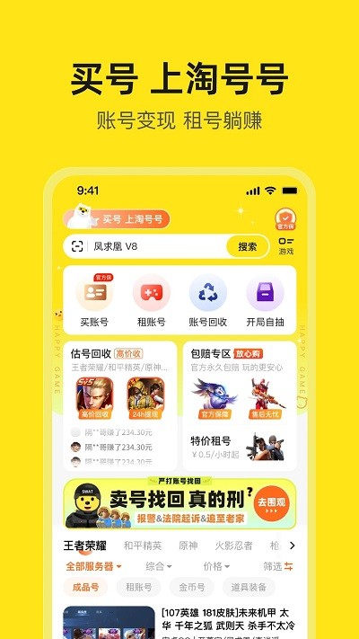 淘号号游戏交易appv1.2 安卓版