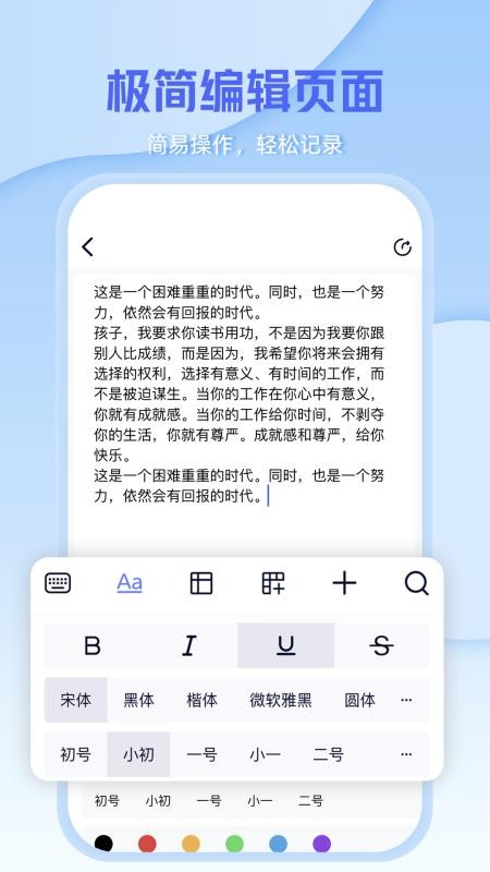 word制作软件免费手机版1.2