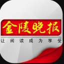 金陵晚报手机版(新闻阅读app) v1.2.0 安卓版
