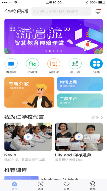 仁校网课学生版 1