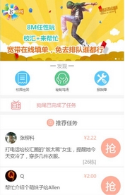 校汇app