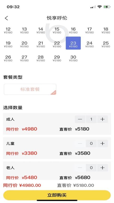 小蟬旅行app1.0.0