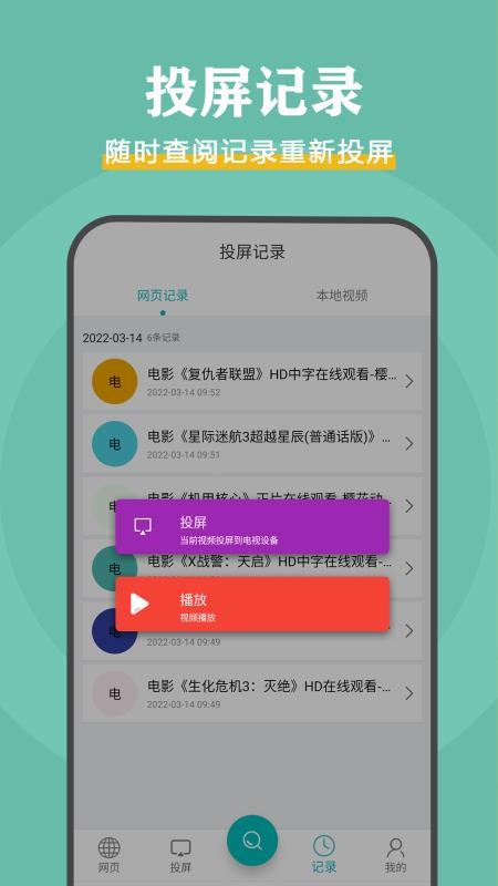 影視投屏1.0.2