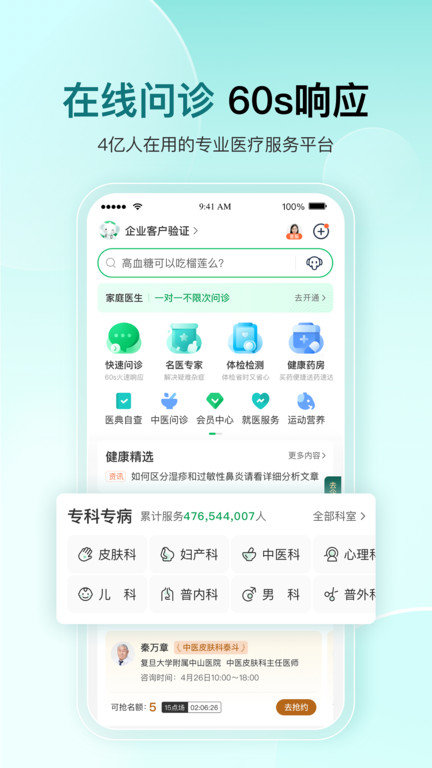 平安好医生步步夺金app(更名平安健康)  1