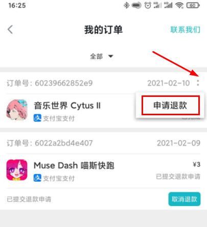 TapTap退款在哪？TapTap怎么退款教程