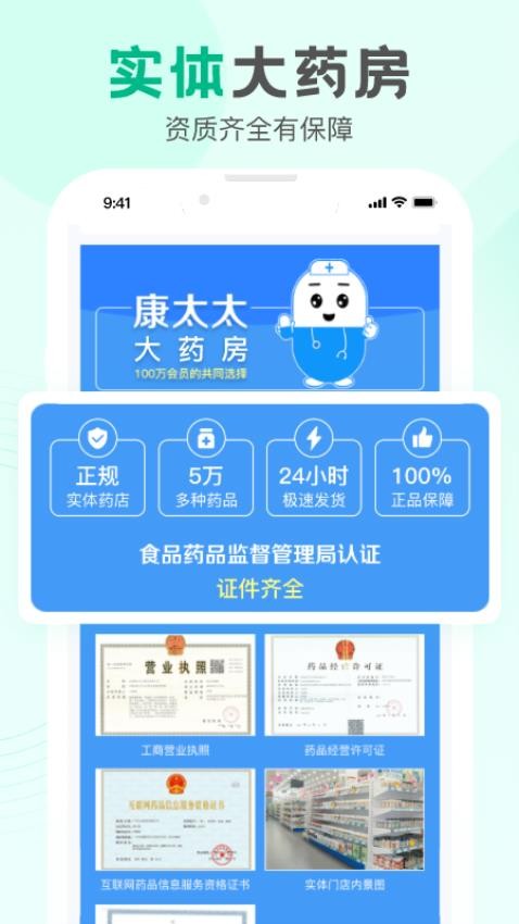 康太太大药房最新版1.1.7